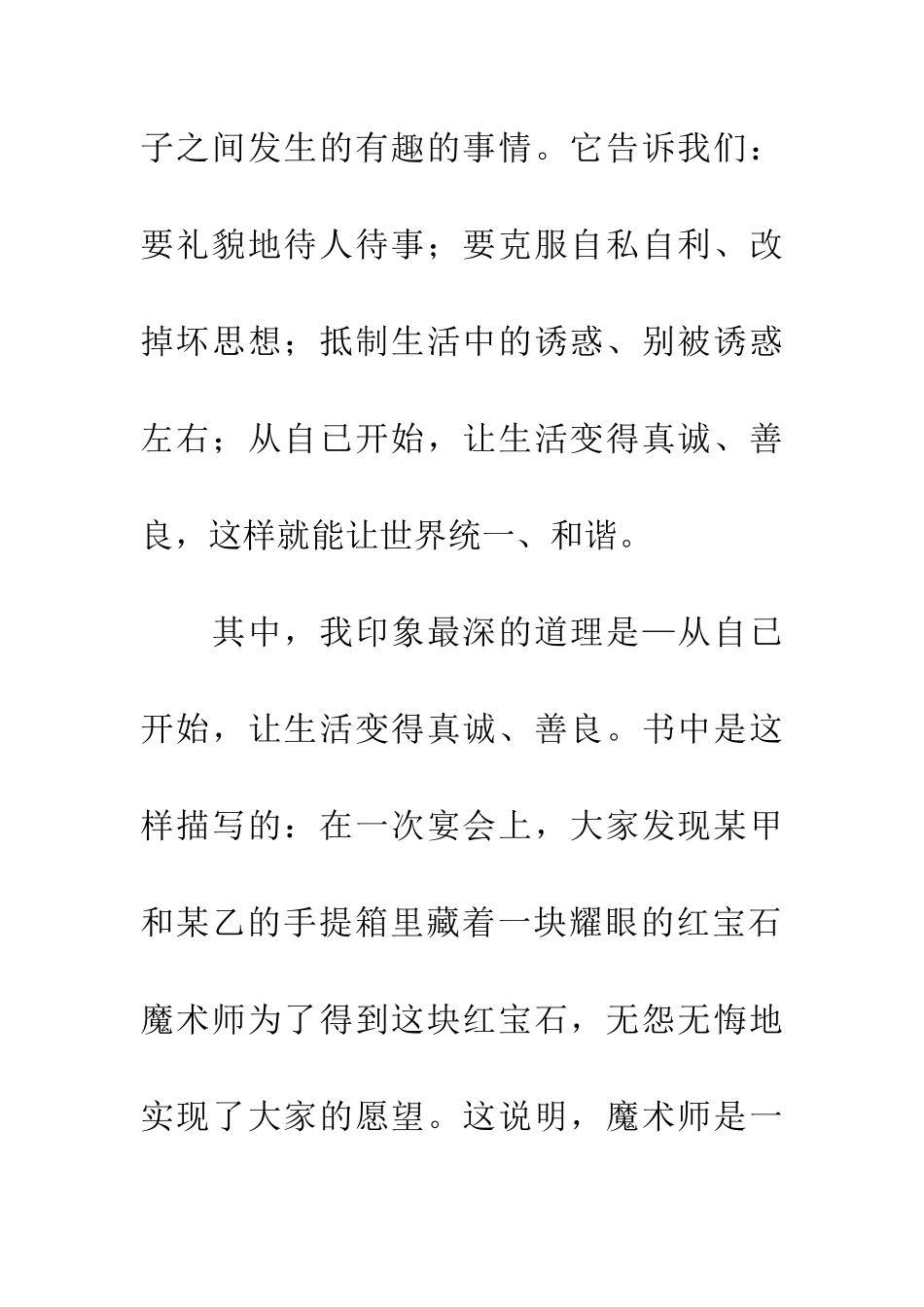 优秀读后感读《魔法师的帽子》有感_第2页