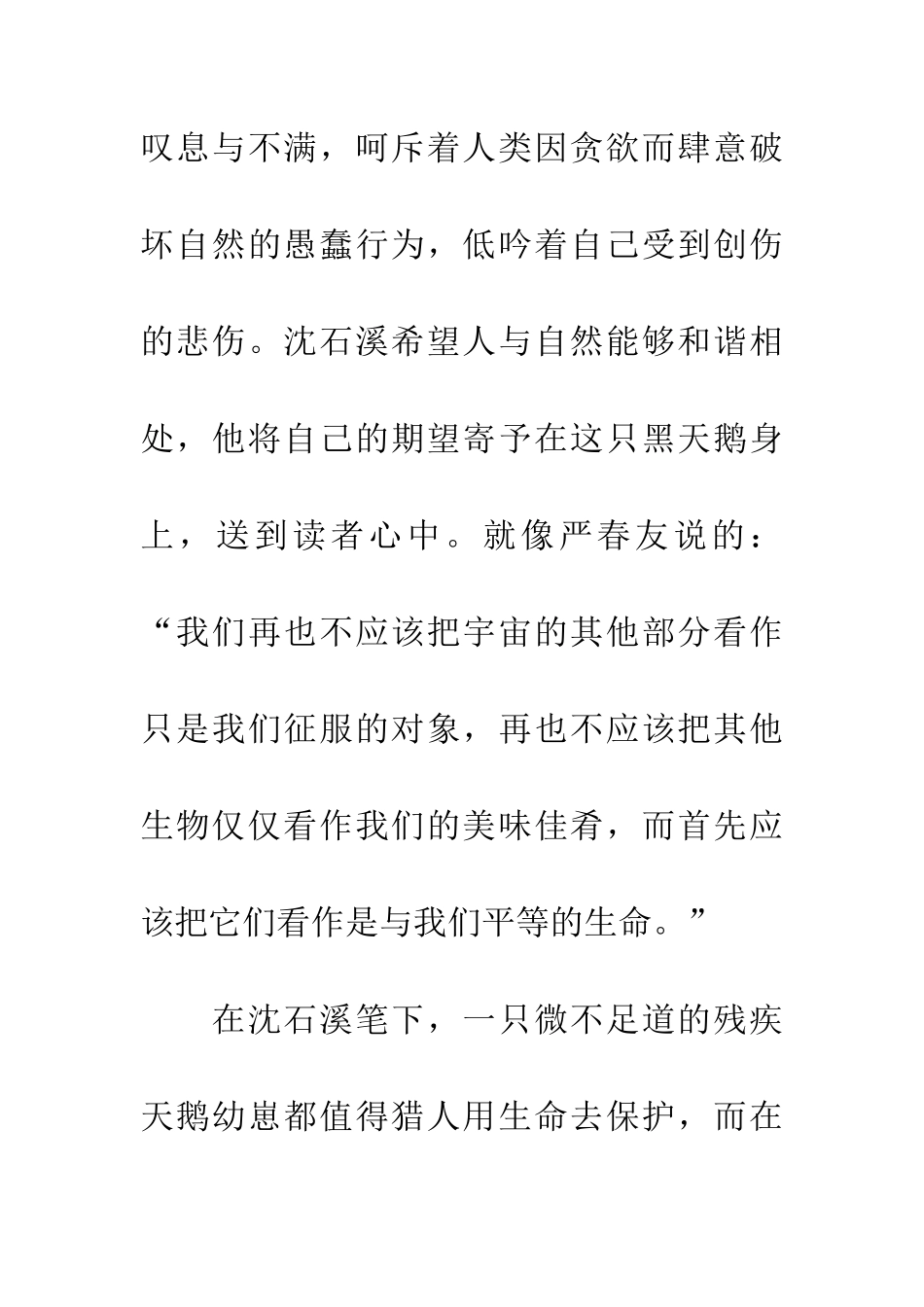 优秀读后感读《黑天鹅紫水晶》有感_第2页