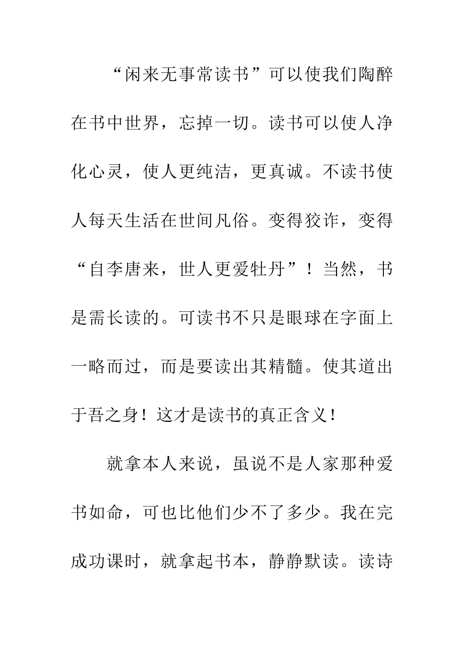 优秀读后感读书_第2页