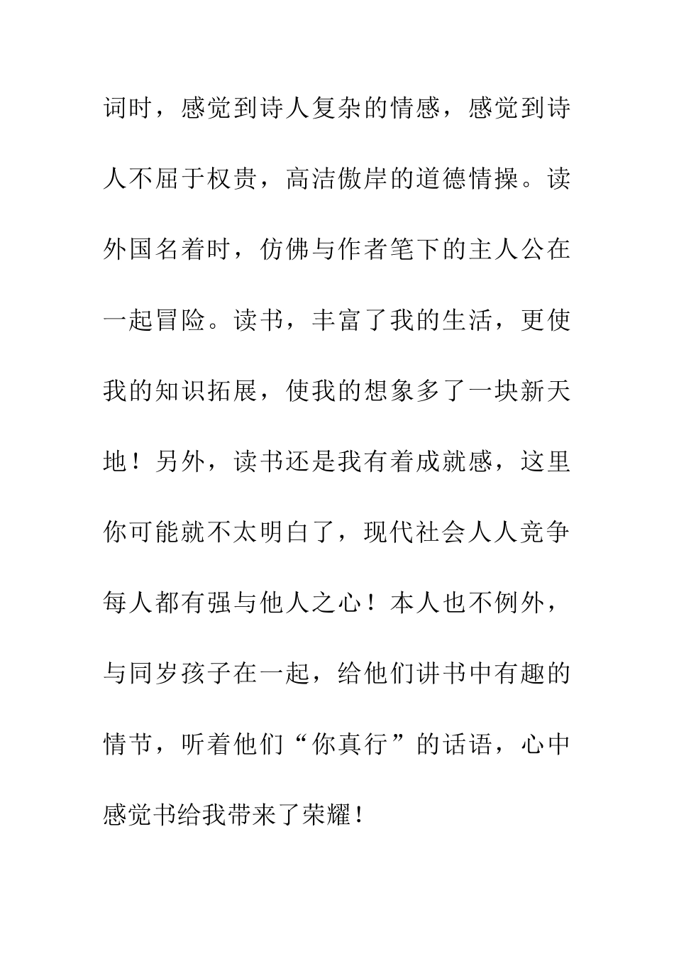 优秀读后感读书_第3页