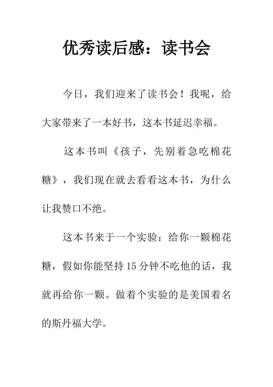 优秀读后感读书会_第1页