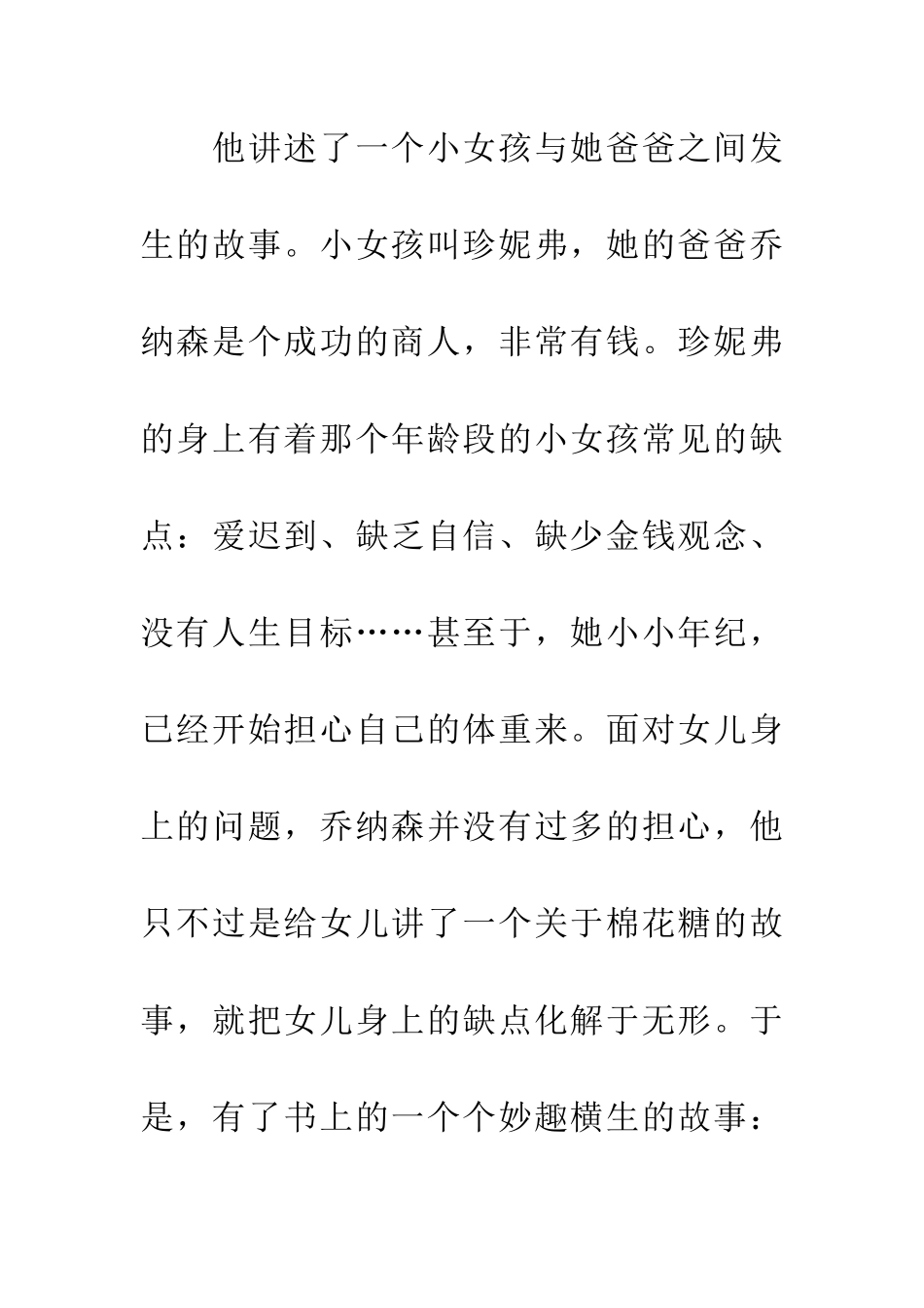 优秀读后感读书会_第2页