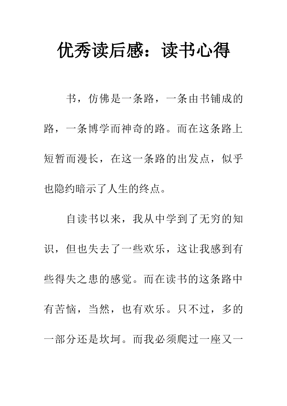 优秀读后感读书心得_第1页