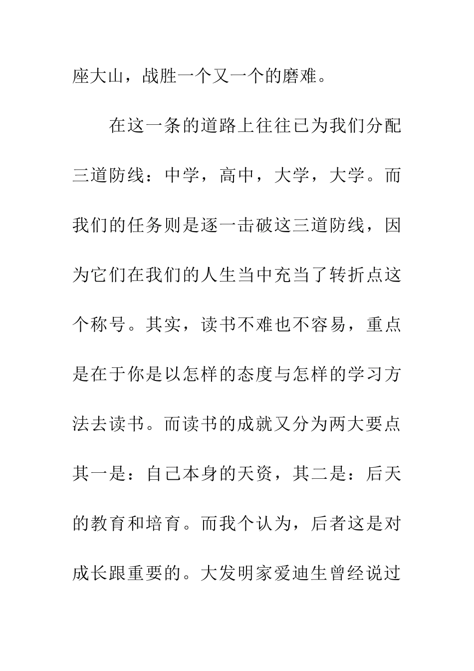 优秀读后感读书心得_第2页