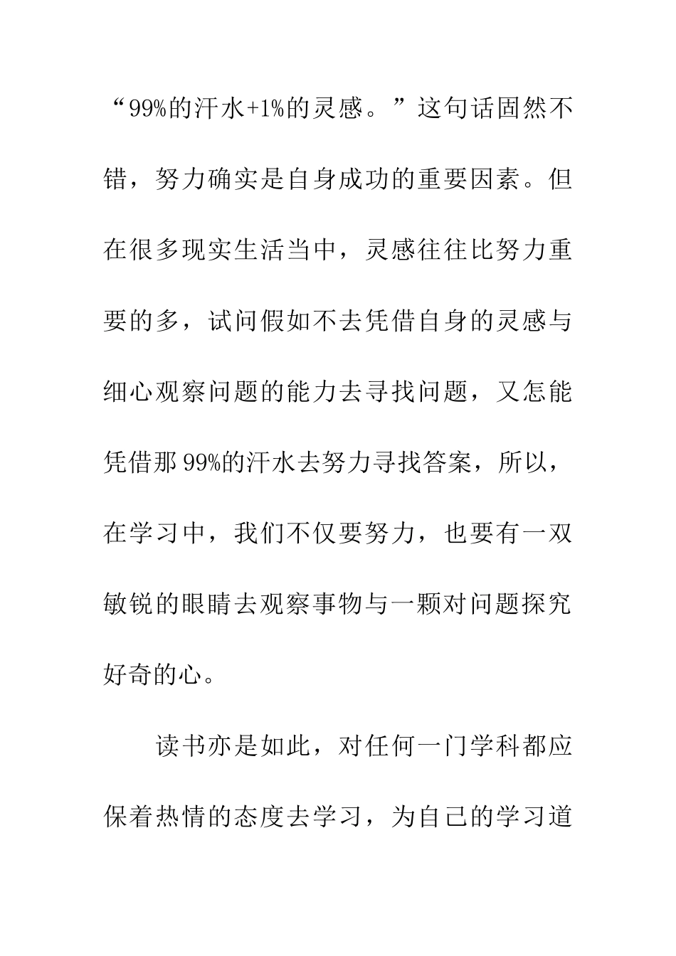 优秀读后感读书心得_第3页