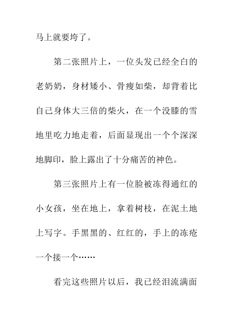 优秀读后感读书是世间最幸福的事_第3页