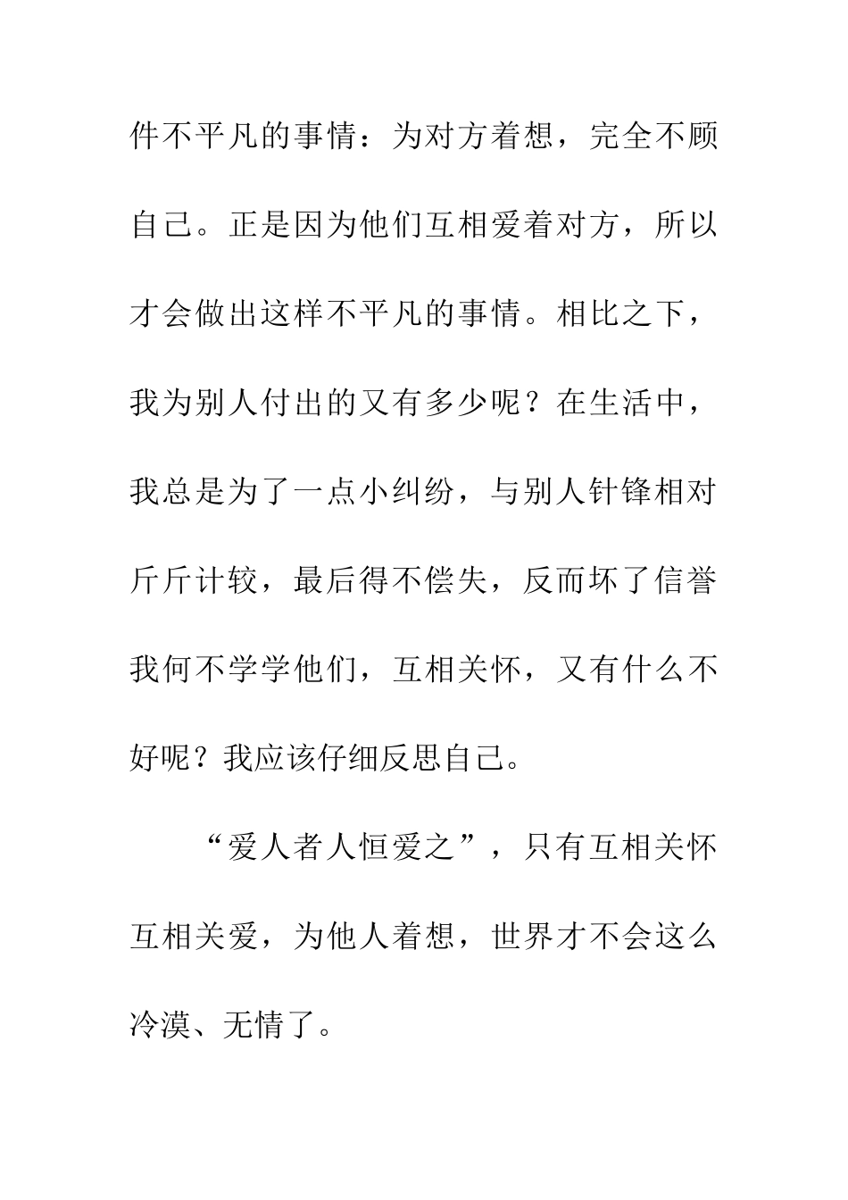 优秀读后感读《麦琪的礼物》有感_第2页