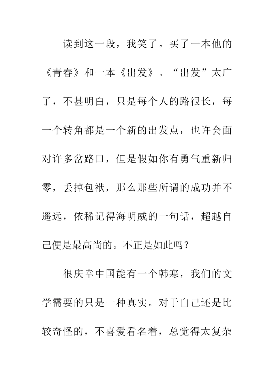 优秀读后感读书笔记_第3页