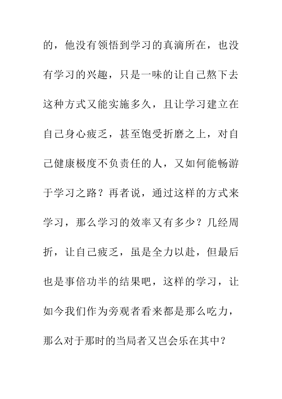 优秀读后感读书的苦乐之境_第2页