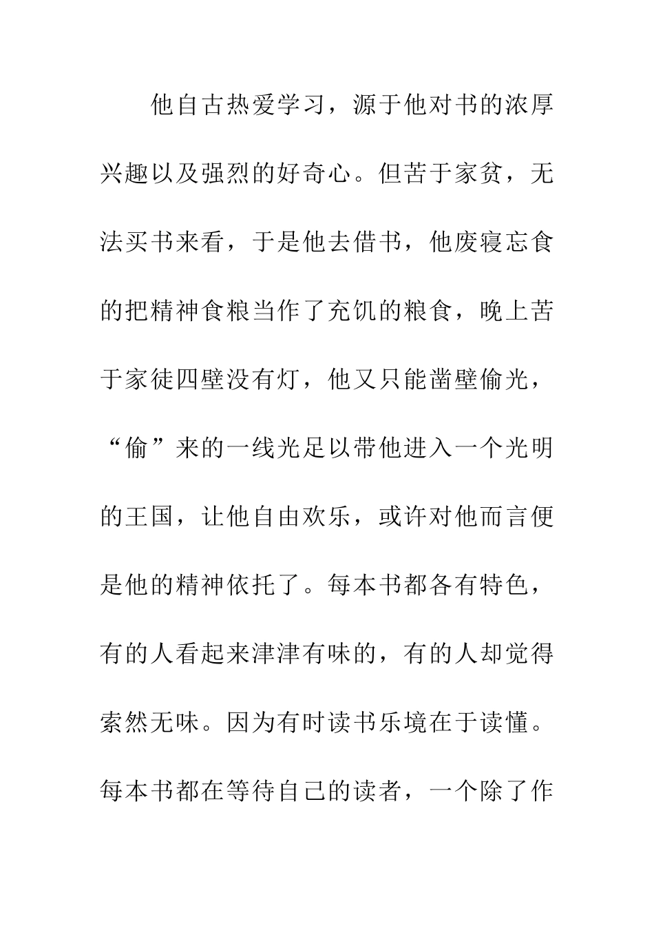 优秀读后感读书的苦乐之境_第3页