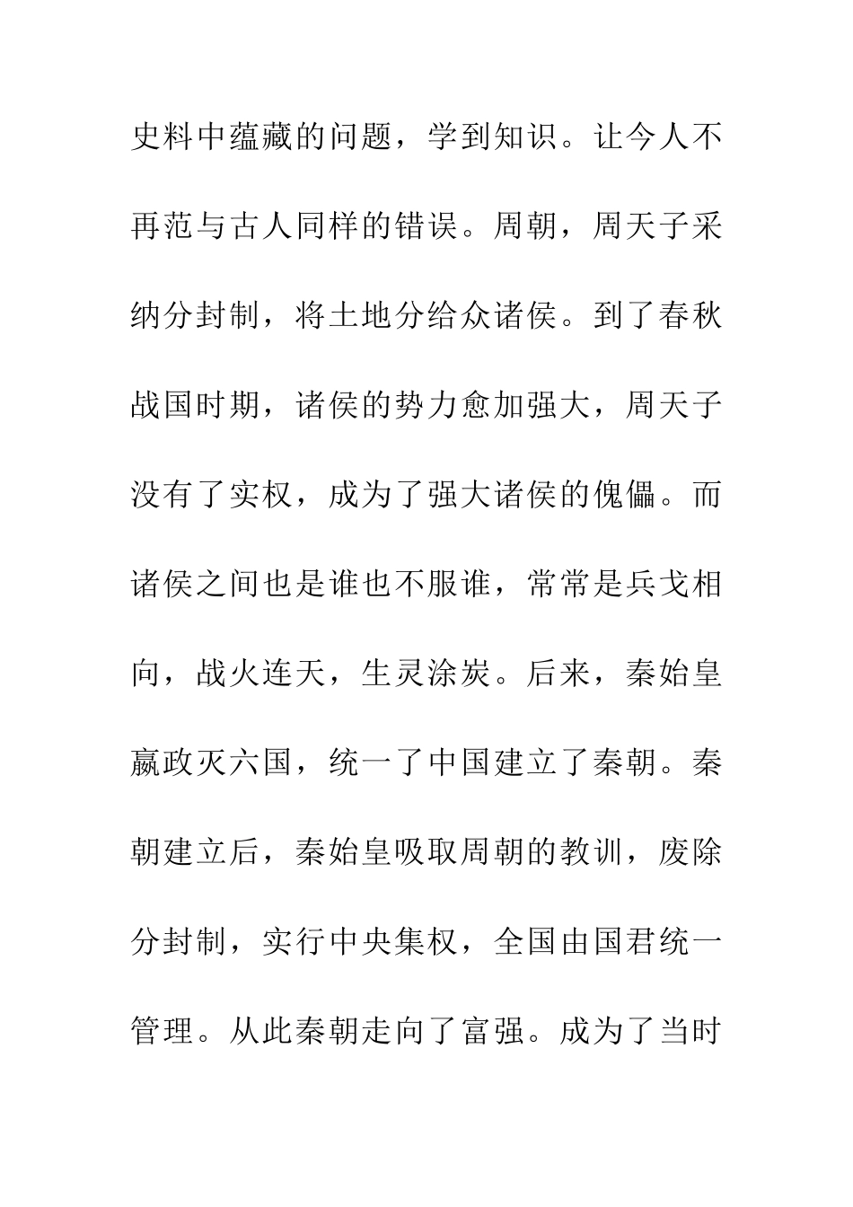 优秀读后感读书有感_第2页