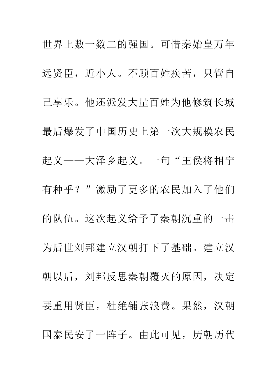 优秀读后感读书有感_第3页