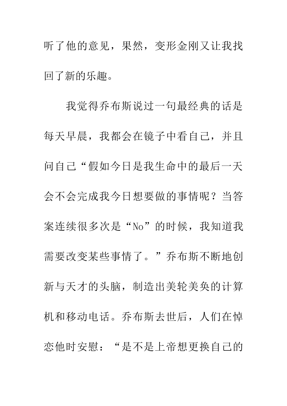 优秀读后感读书札记_第3页