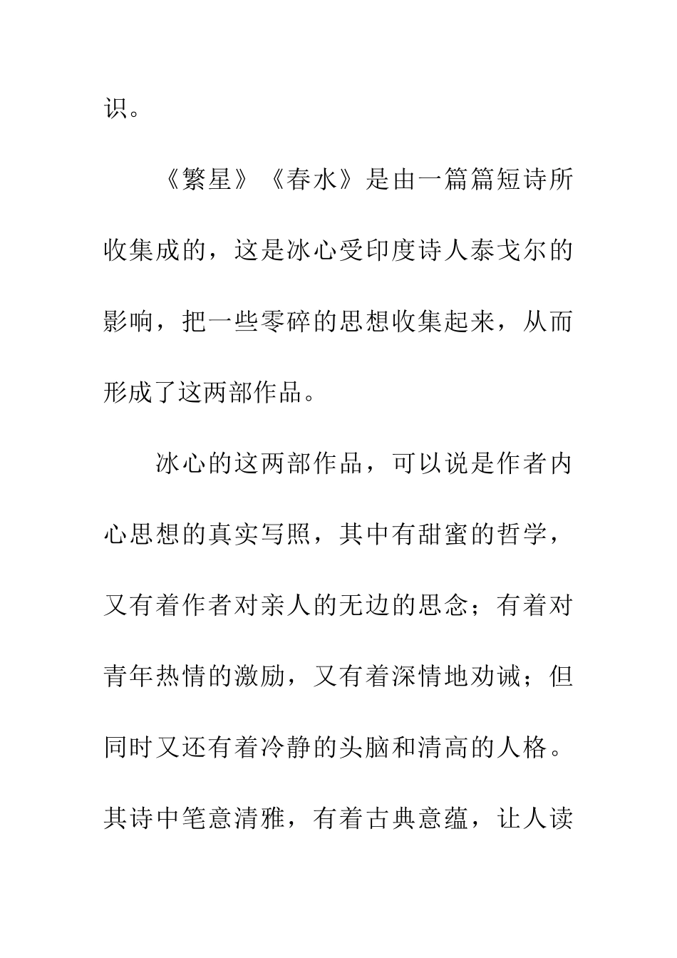 优秀读后感读冰心《繁星》《春水》有感_第2页