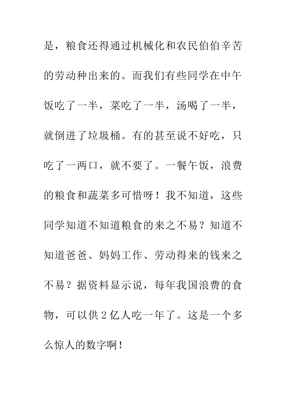 优秀读后感读唐诗《悯农》有感_第2页