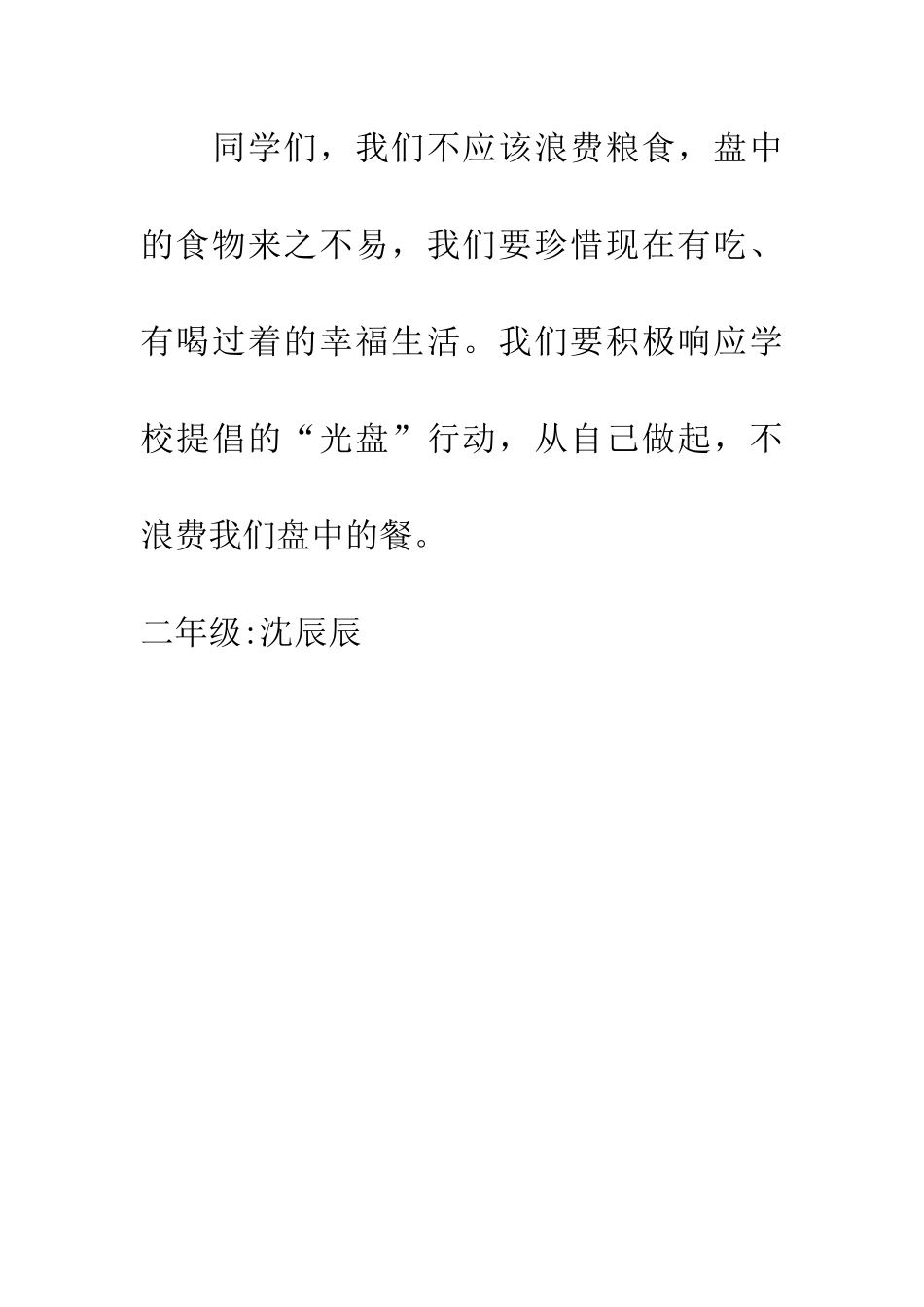 优秀读后感读唐诗《悯农》有感_第3页