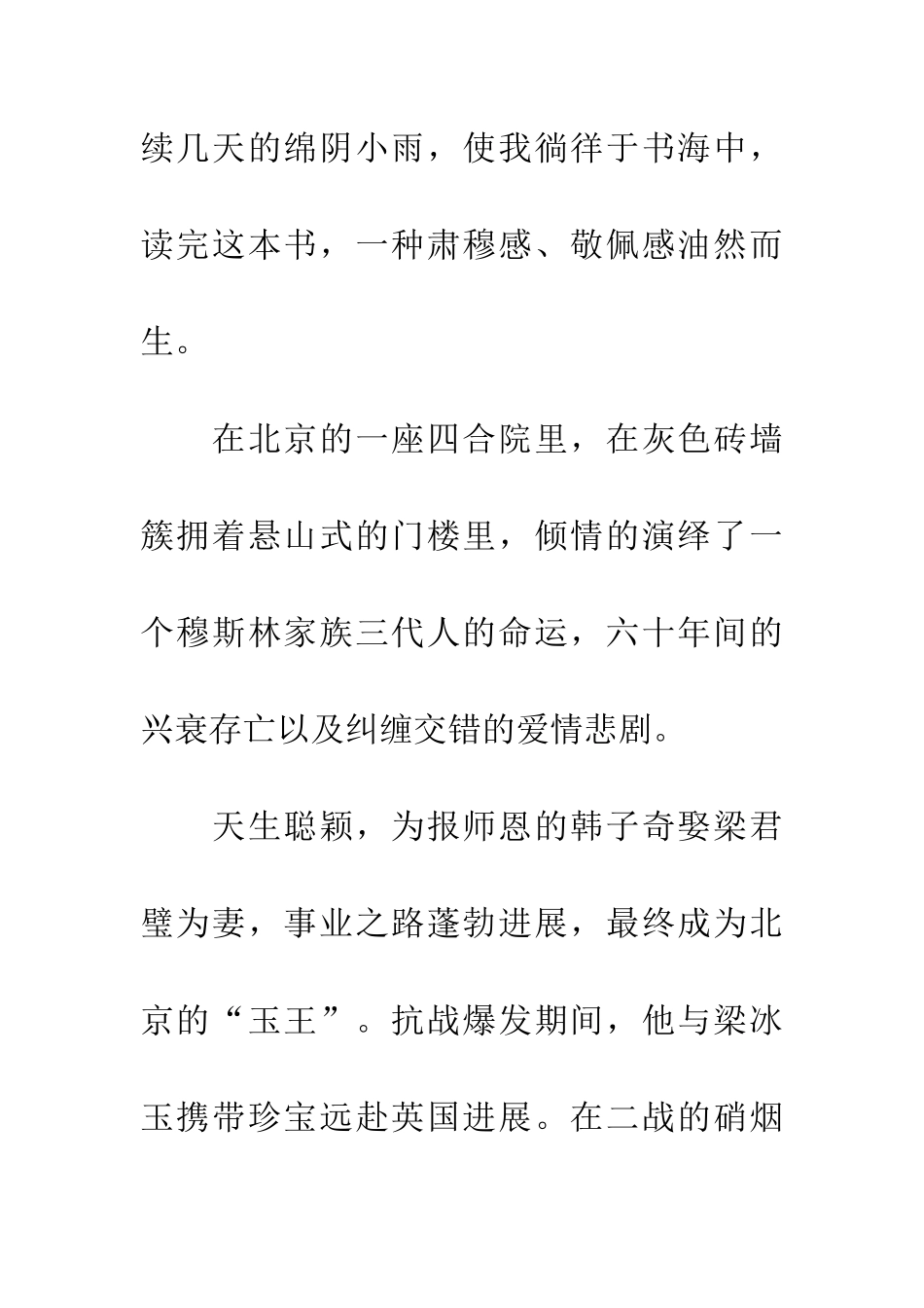 优秀读后感读后感之《穆斯林的葬礼》_第2页