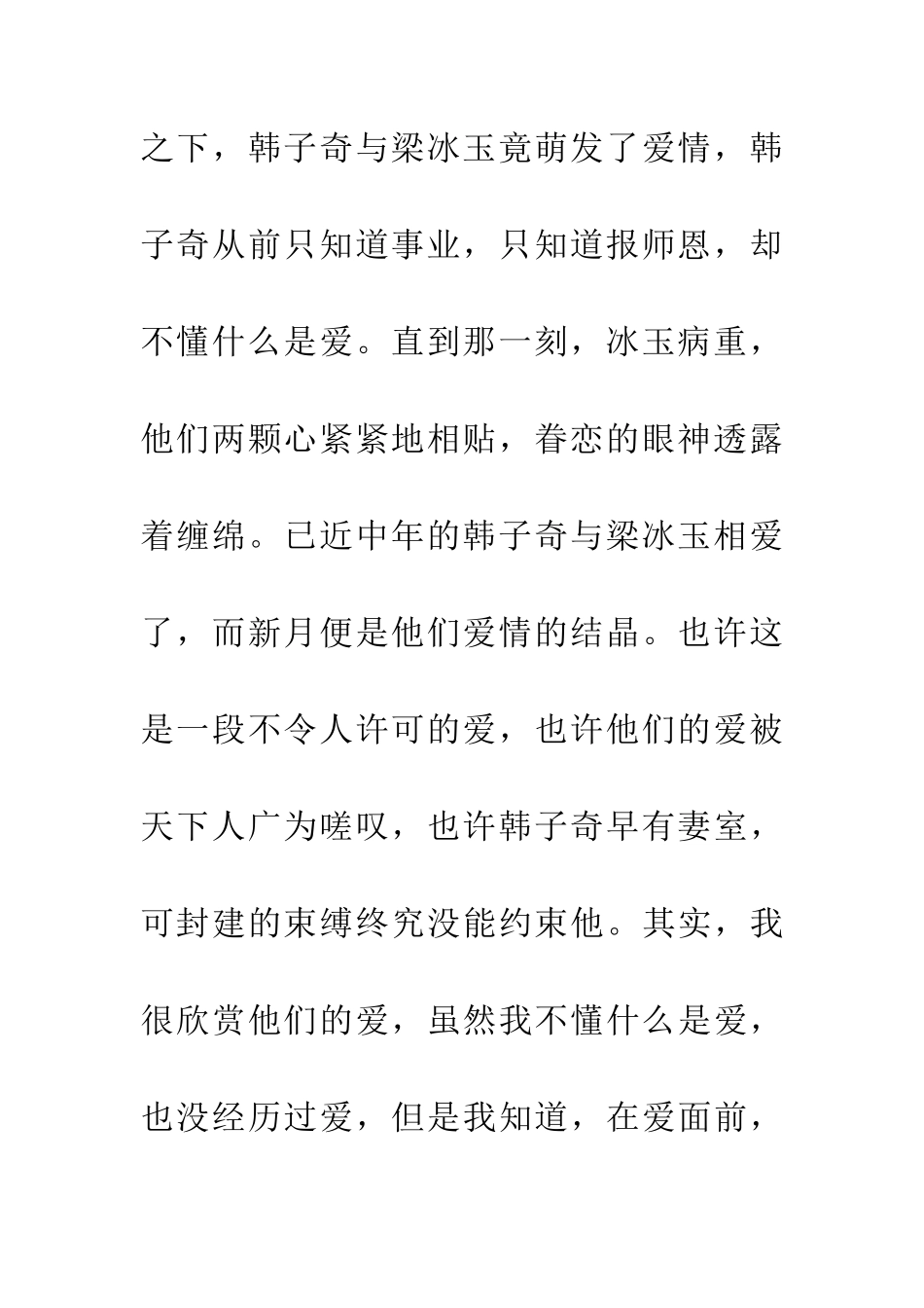 优秀读后感读后感之《穆斯林的葬礼》_第3页