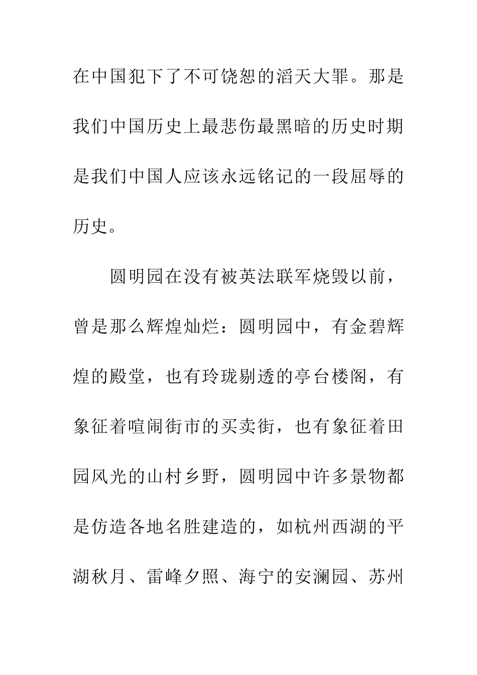 优秀读后感读圆明园的毁灭有感_第2页