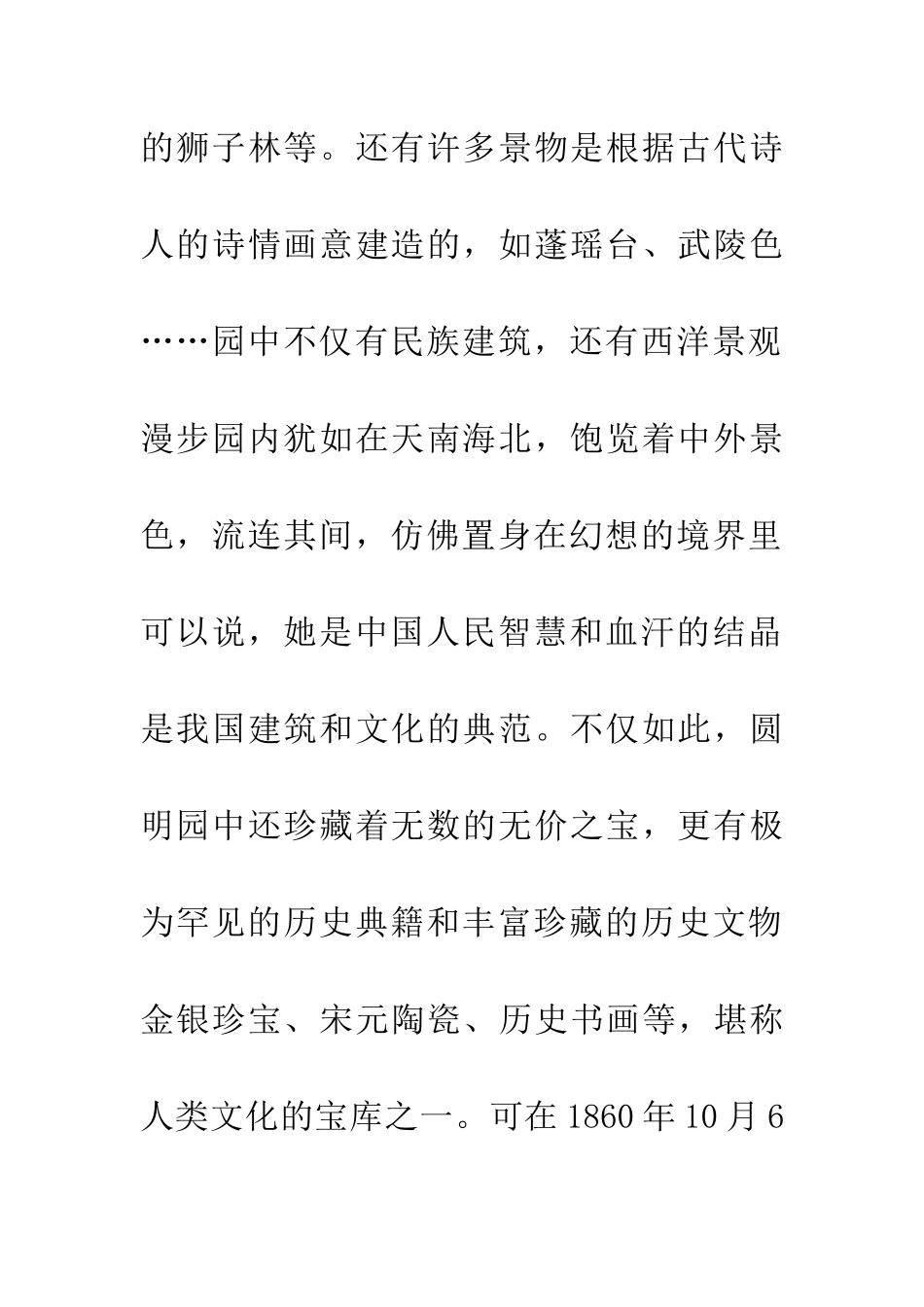 优秀读后感读圆明园的毁灭有感_第3页