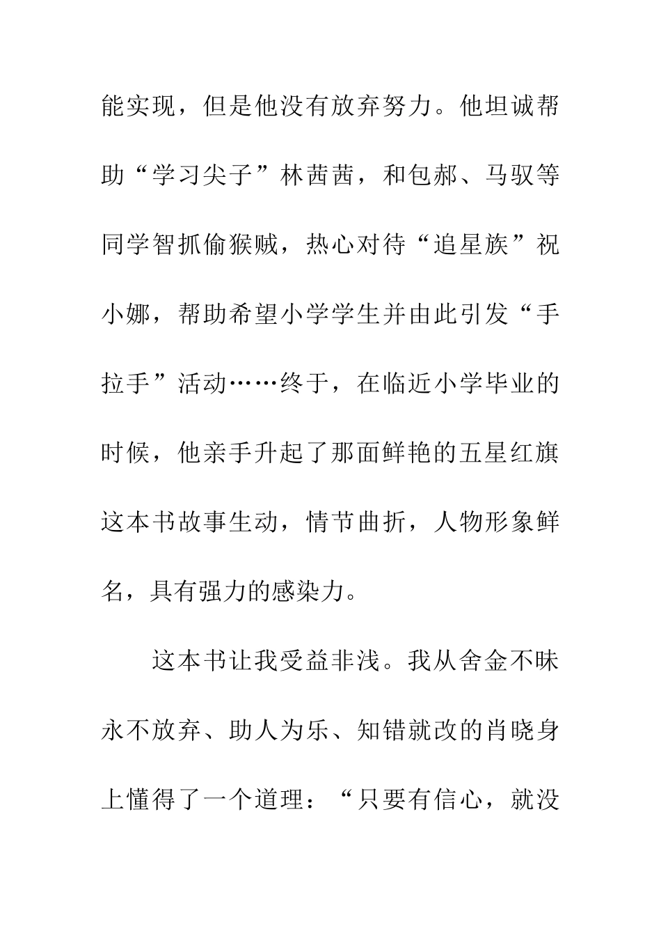 优秀读后感读书读后感_第2页
