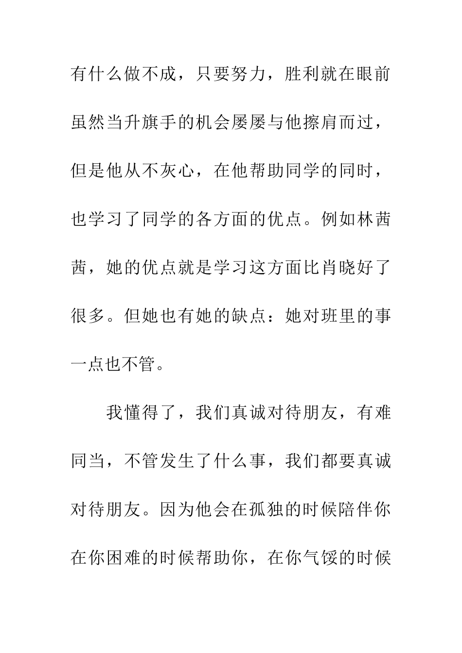 优秀读后感读书读后感_第3页