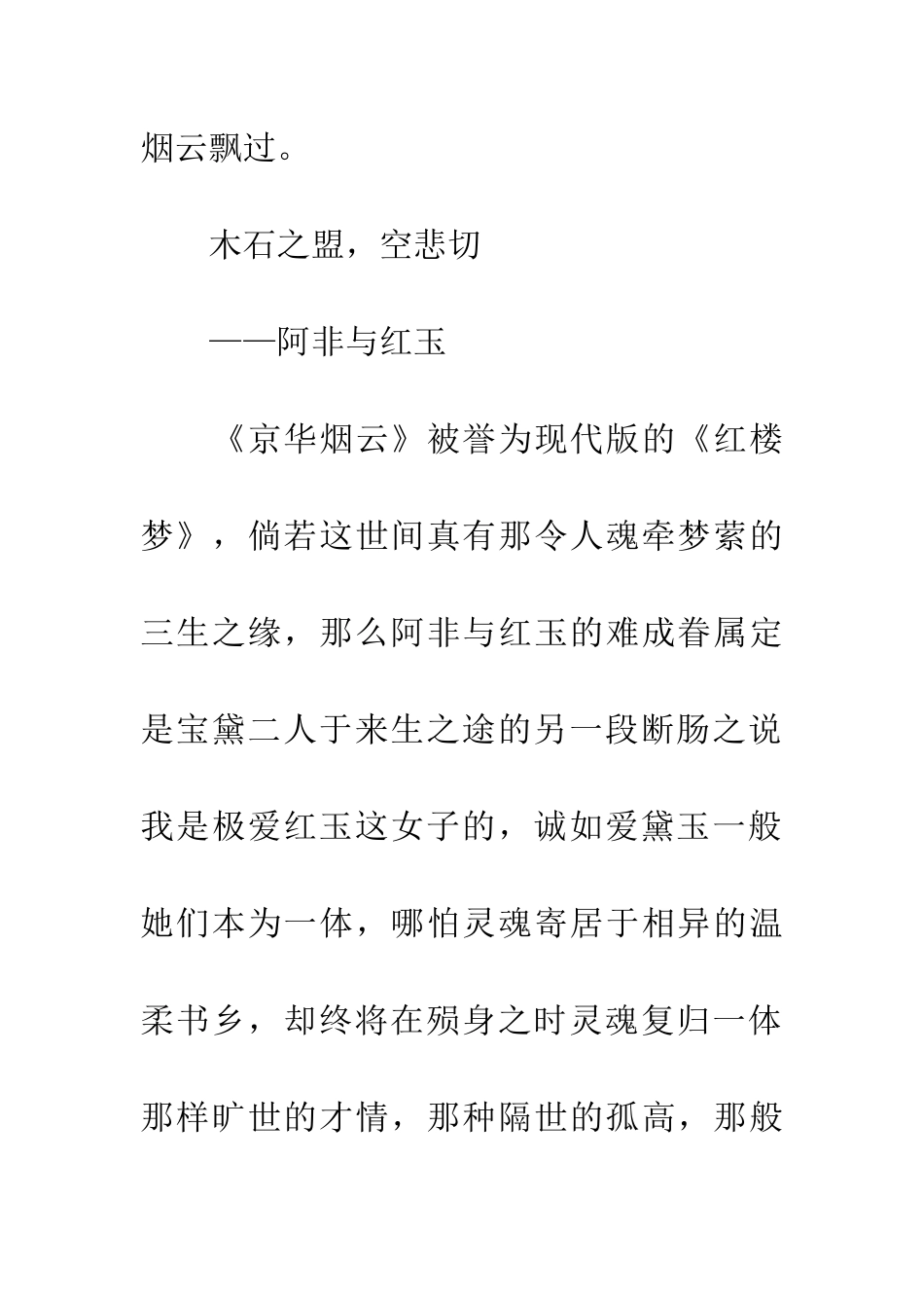 优秀读后感读后感《梦里京华几烟云》_第2页