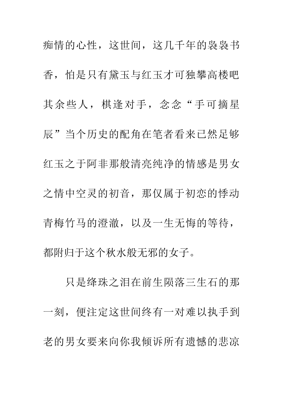 优秀读后感读后感《梦里京华几烟云》_第3页