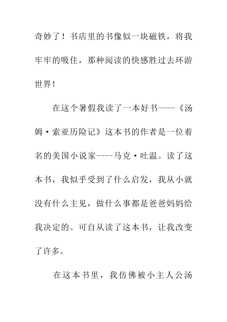 优秀读后感读好书伴成长_第3页