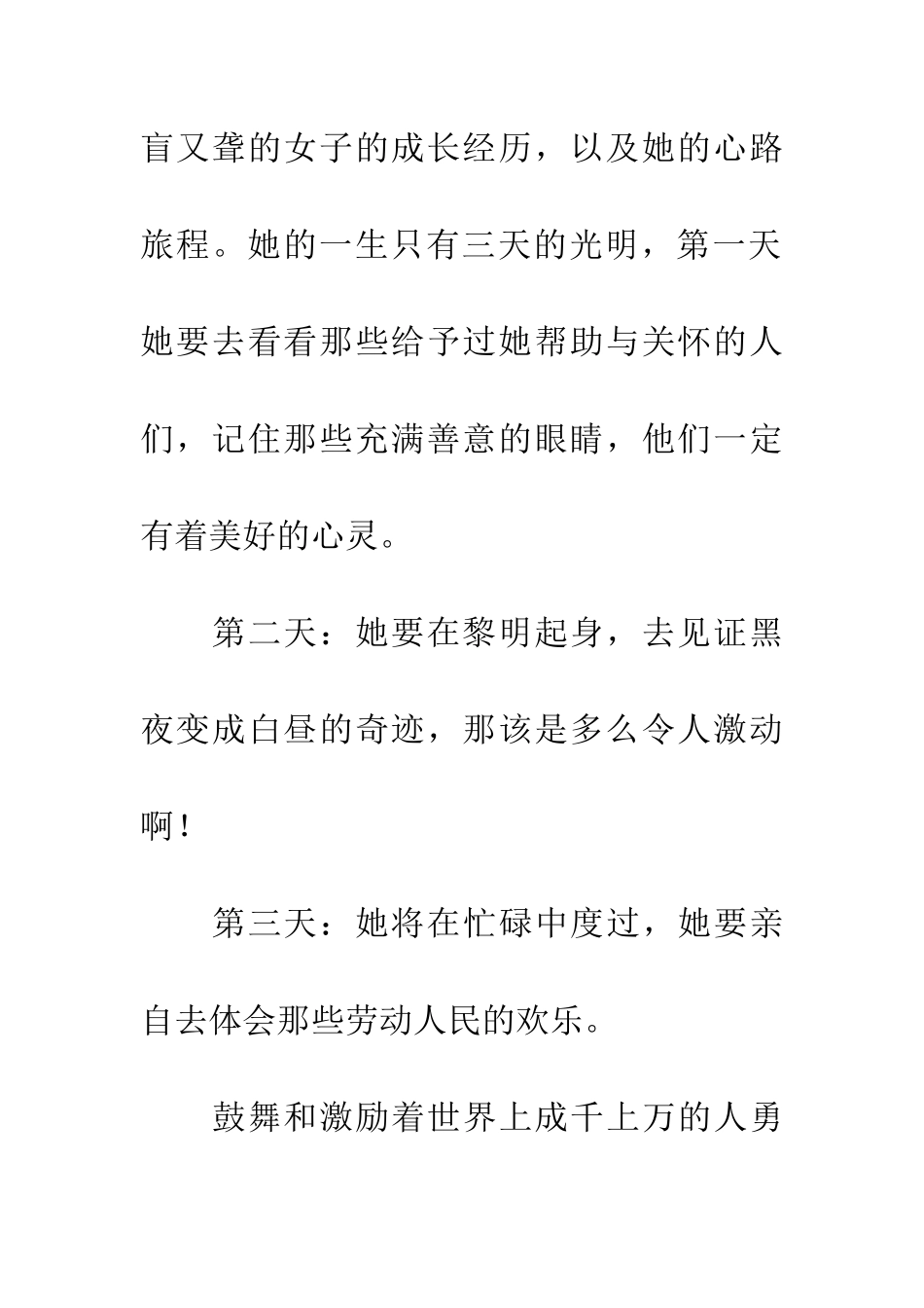 优秀读后感读小学生之友某篇文章有感_第3页