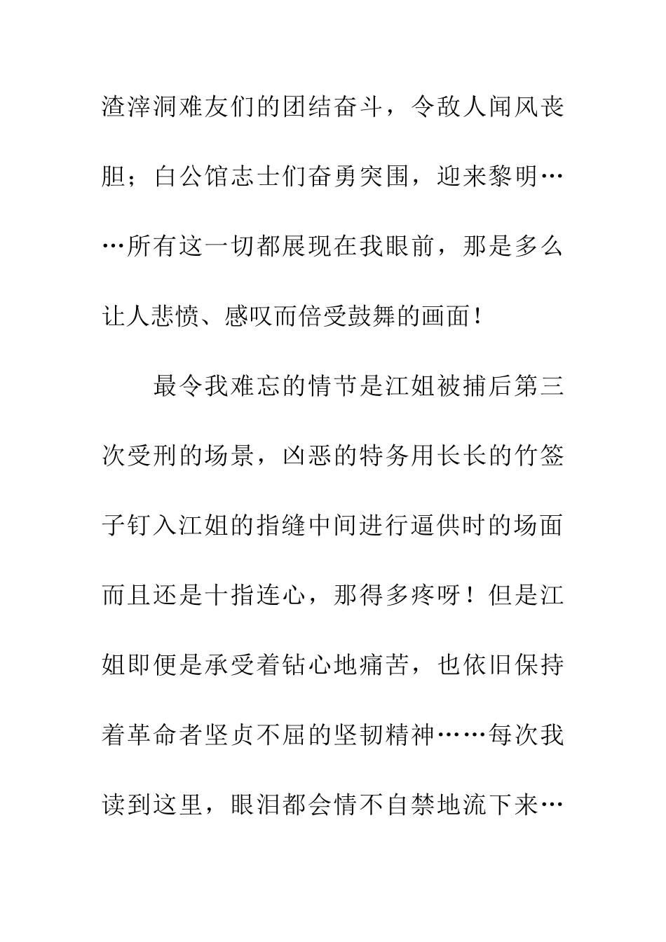 优秀读后感读小说《红岩》有感_第2页