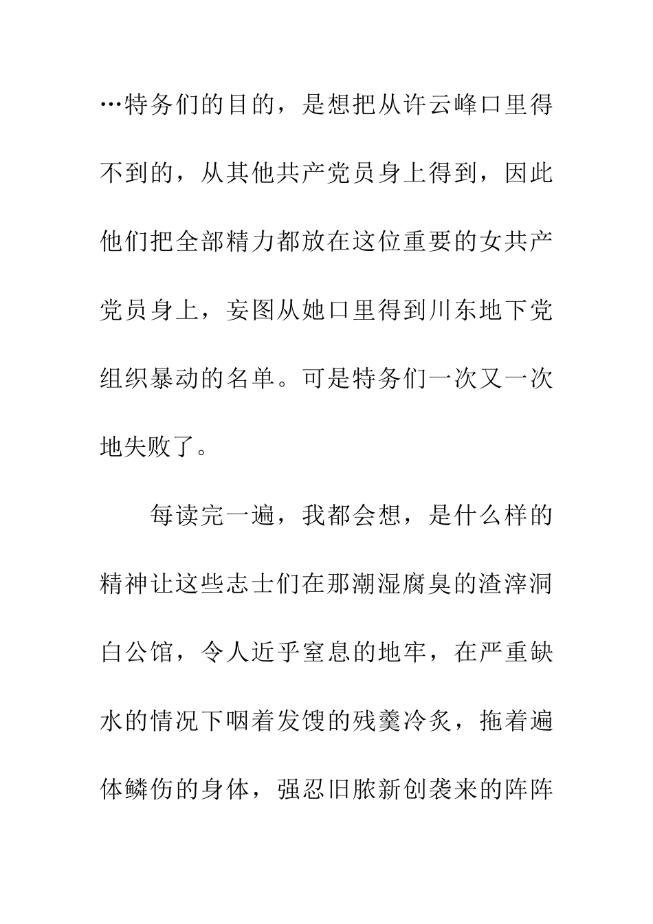 优秀读后感读小说《红岩》有感_第3页