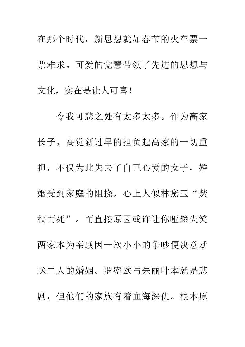 优秀读后感读巴金《家》有感_第3页
