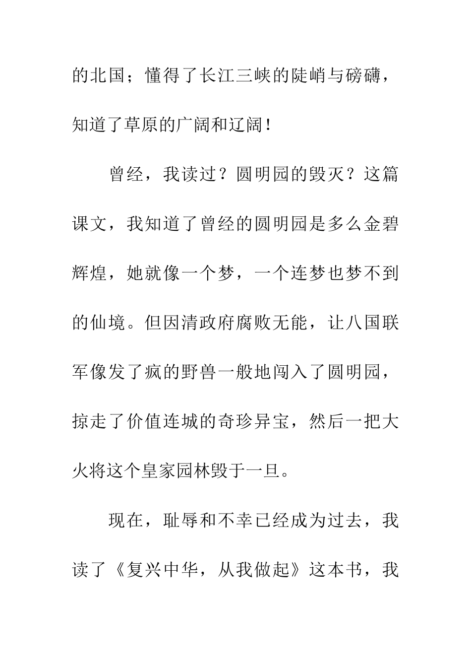 优秀读后感读复兴中华-从我做起有感_第2页