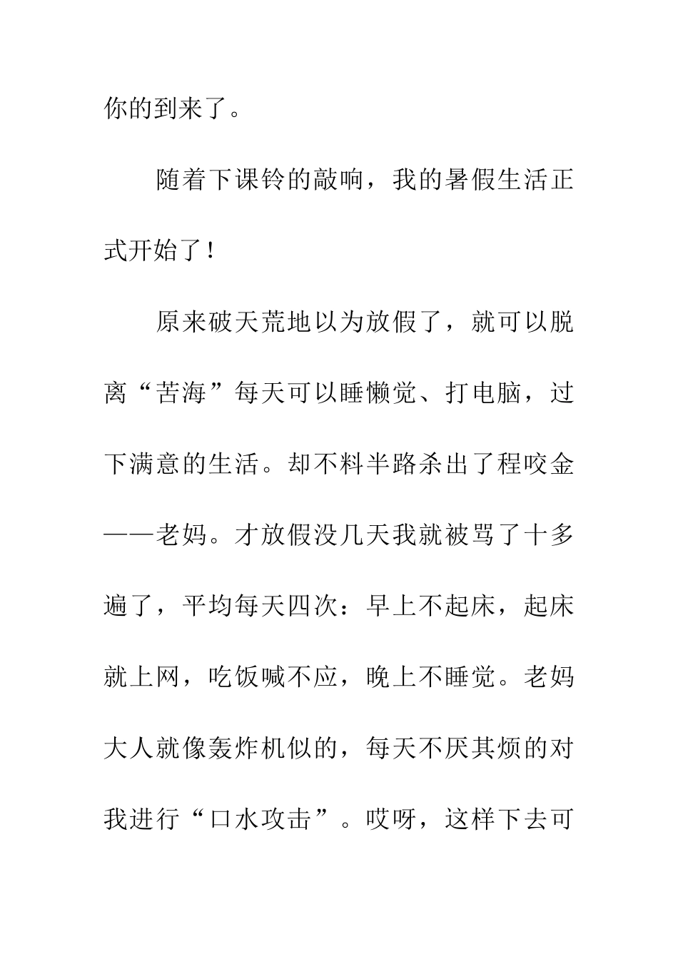 优秀读后感读懂暑假_第2页