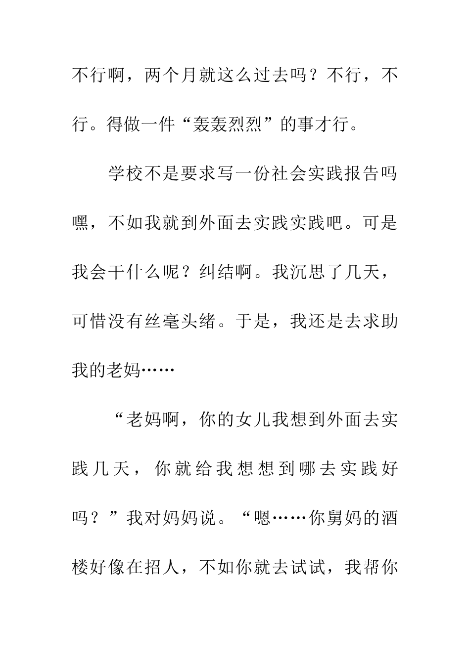优秀读后感读懂暑假_第3页