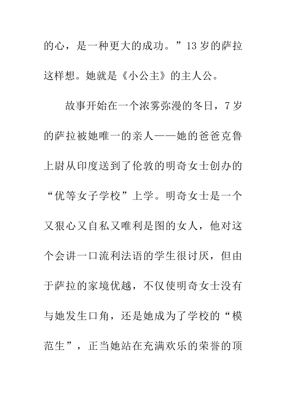 优秀读后感读小公主有感_第2页