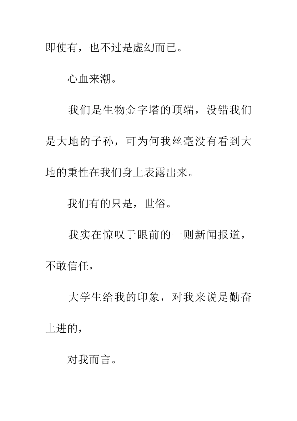 优秀读后感读报有感_第2页