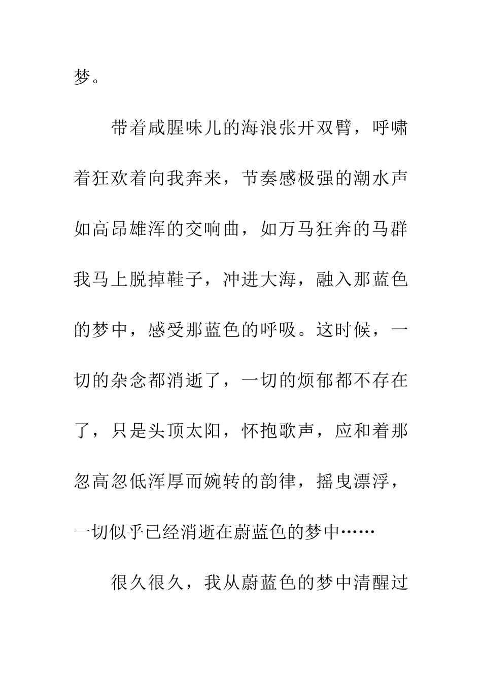 优秀读后感读海_第2页