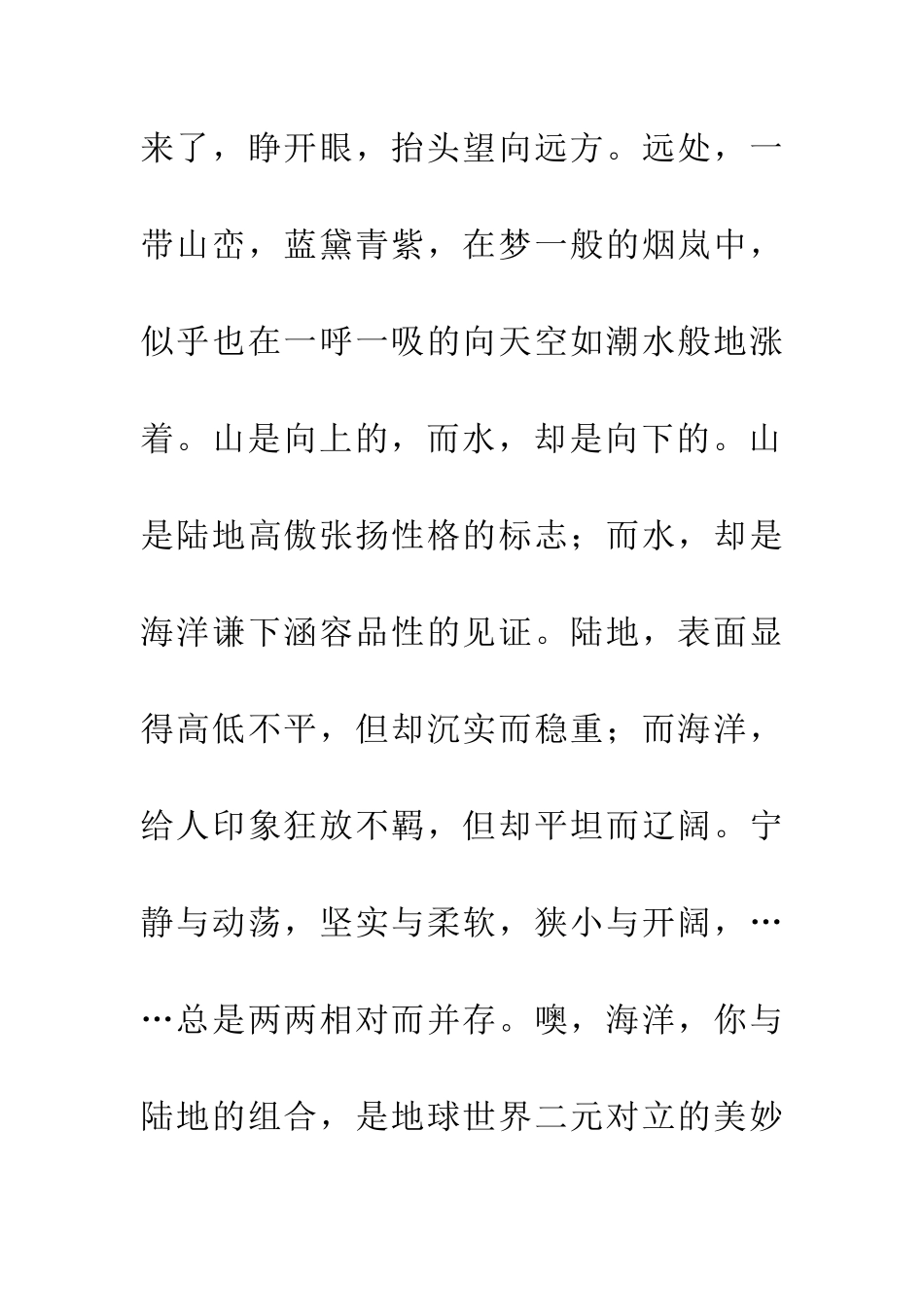 优秀读后感读海_第3页
