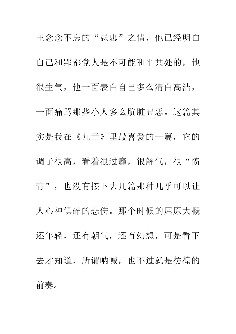 优秀读后感读楚辞_第3页
