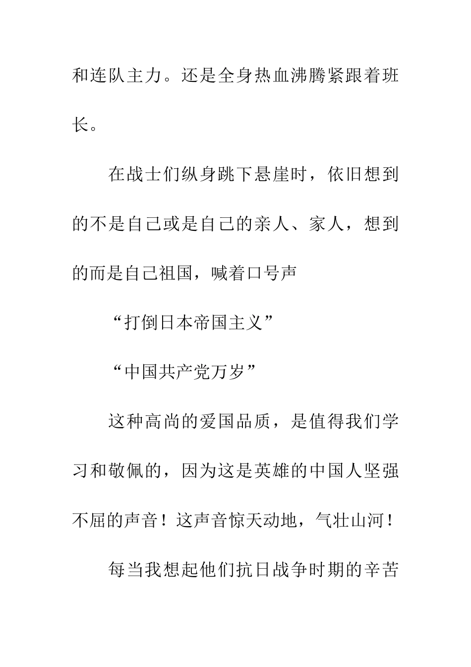 优秀读后感读狼牙山五壮士有感_第2页