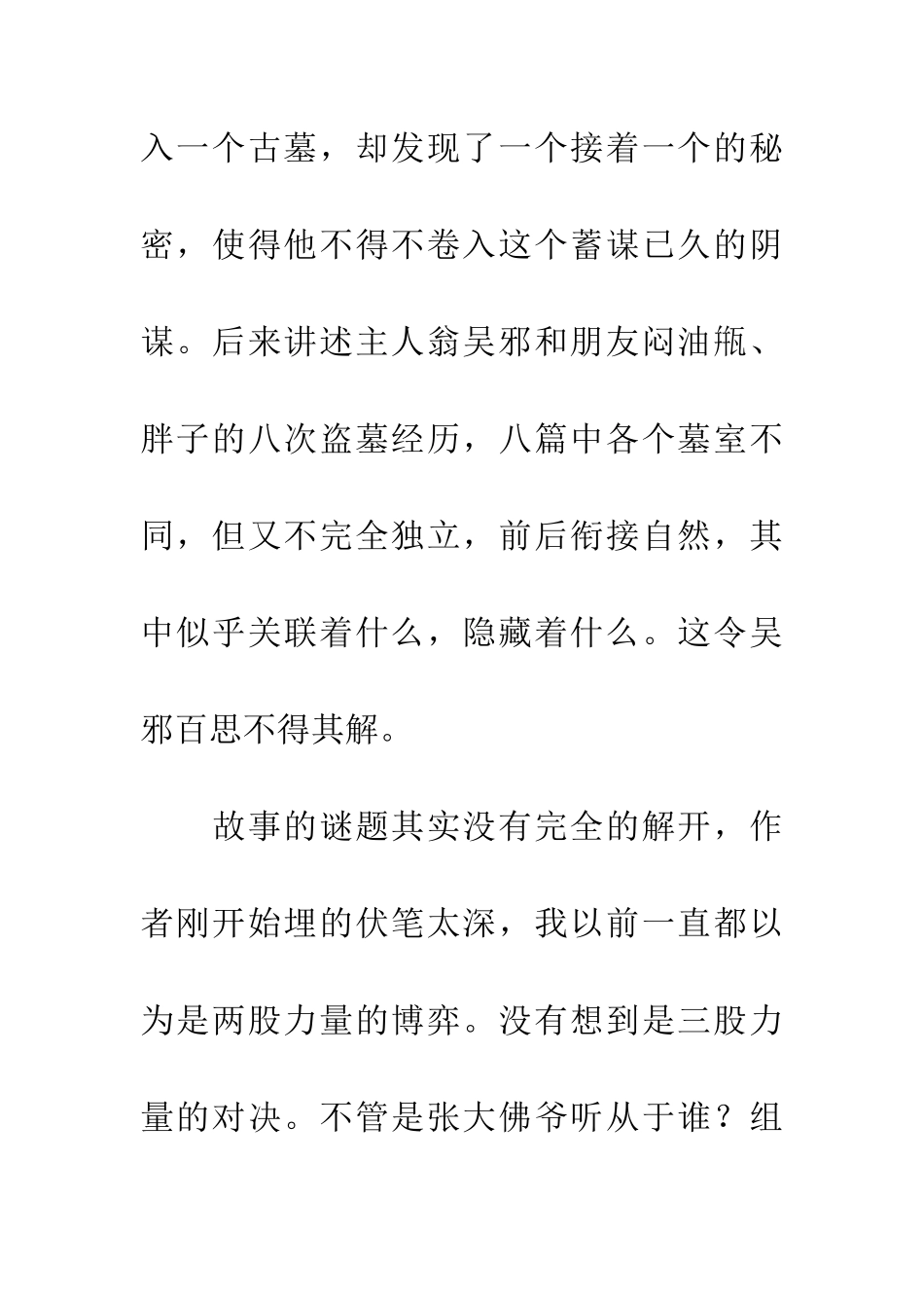 优秀读后感读盗墓笔记有感_第2页