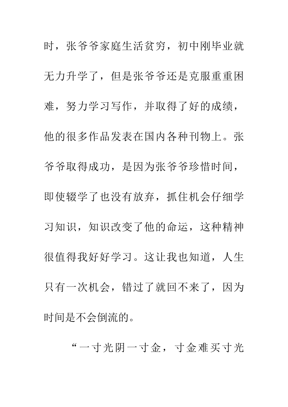 优秀读后感读时光老人与流浪汉有感_第2页