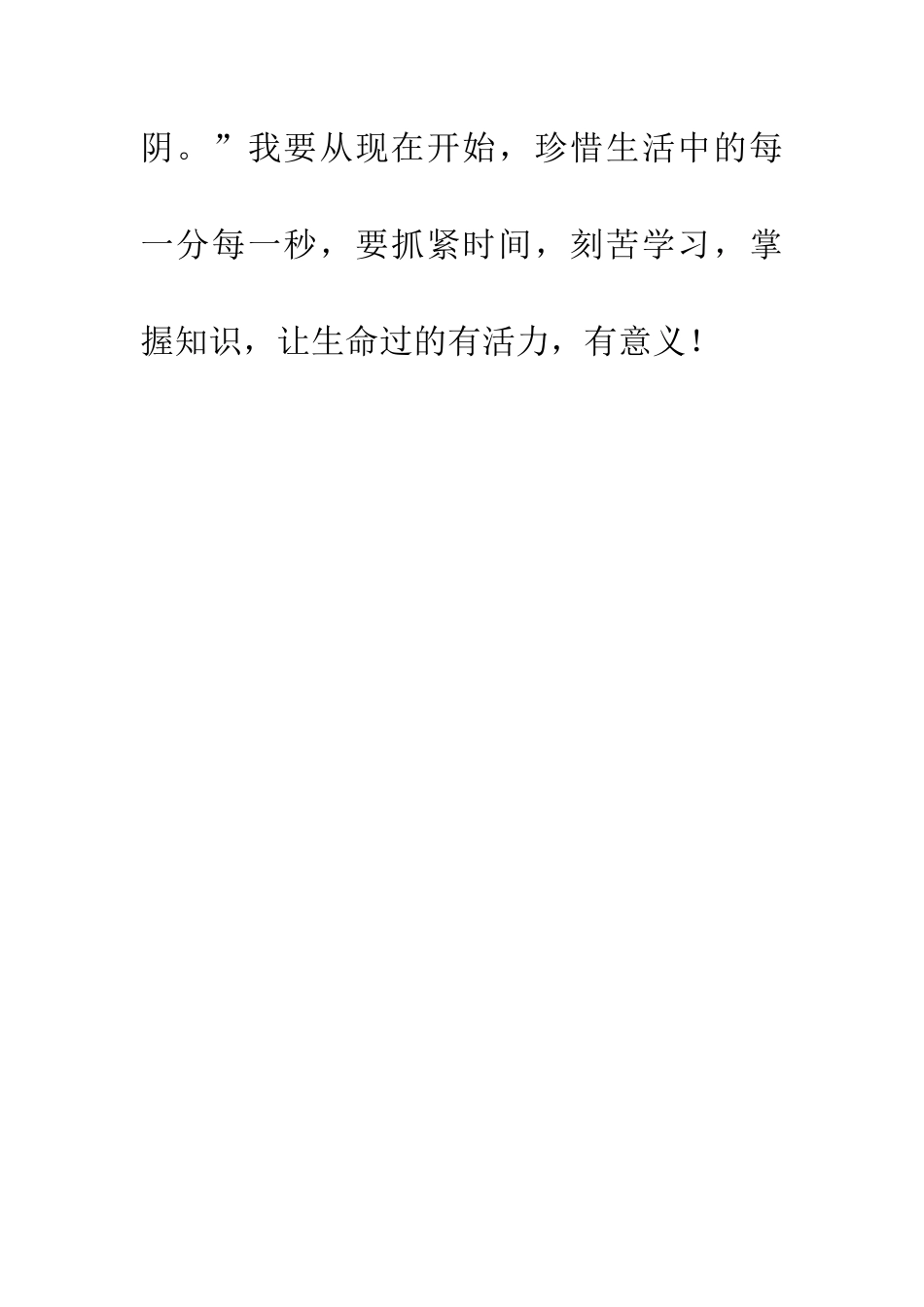 优秀读后感读时光老人与流浪汉有感_第3页