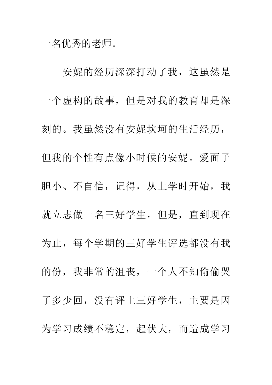 优秀读后感读绿山墙的安妮有感读后感_第2页