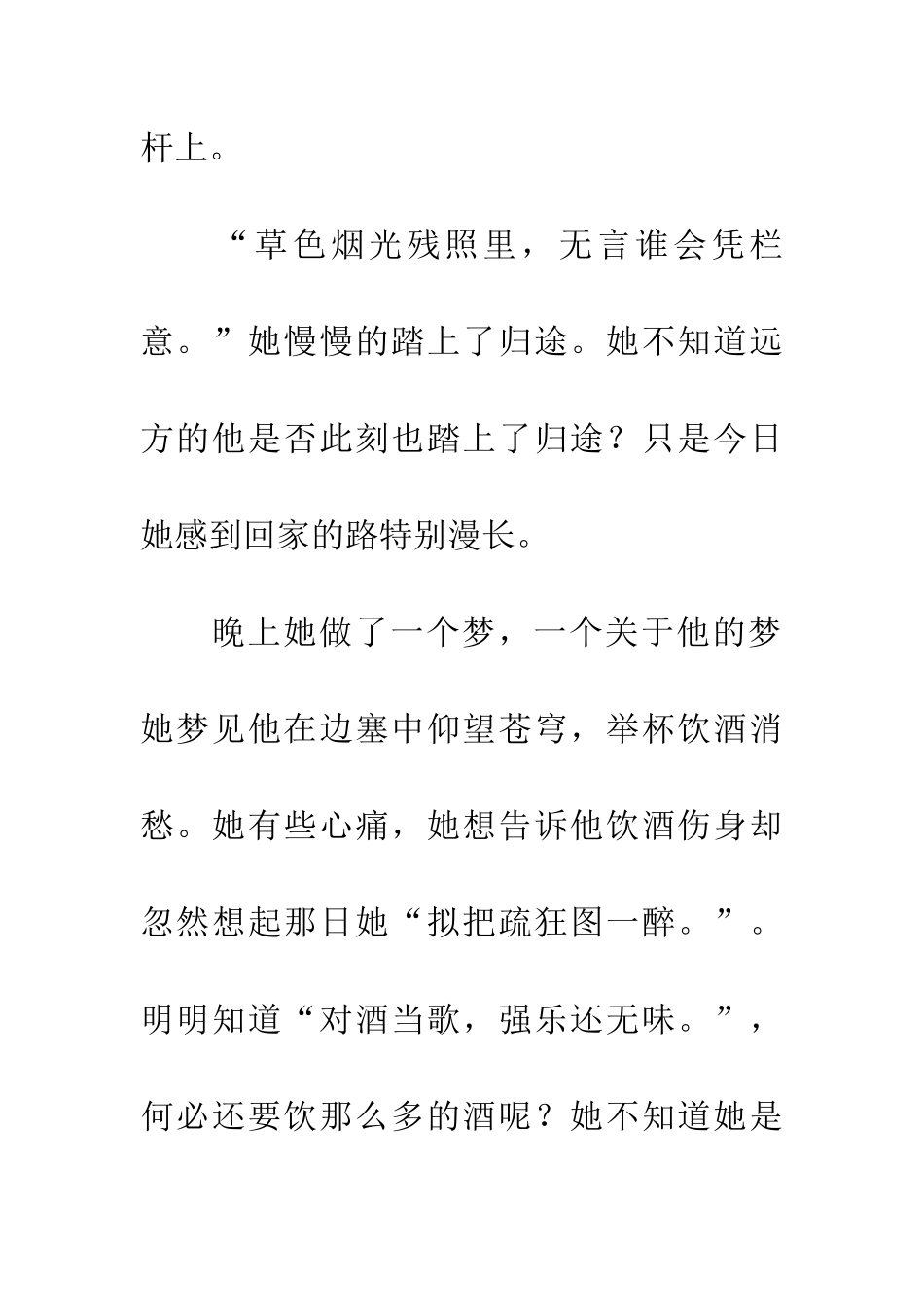 优秀读后感读柳永《蝶恋花》_第2页