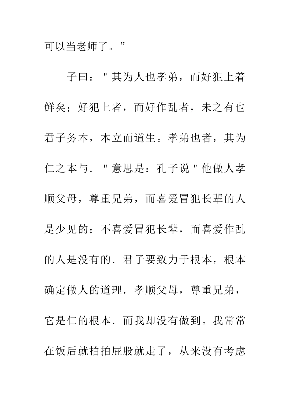 优秀读后感读论语有感_第3页