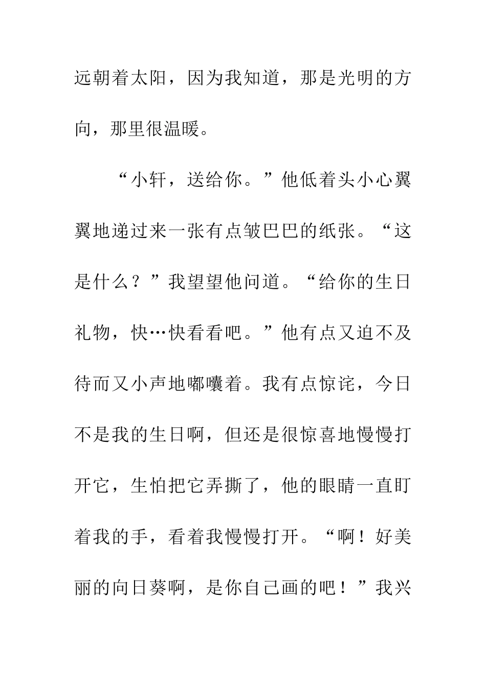 优秀读后感读生活·品生活_第2页