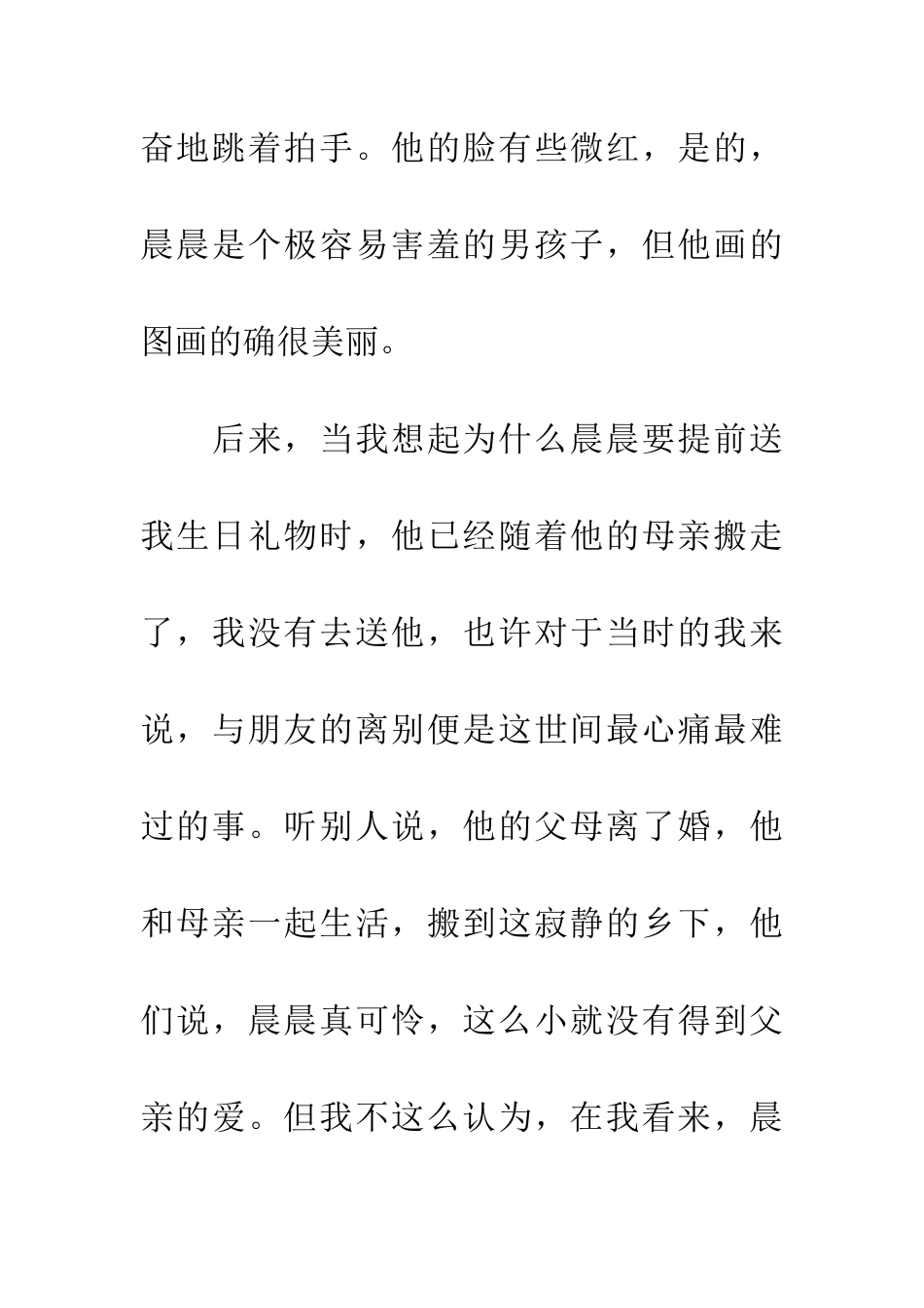 优秀读后感读生活·品生活_第3页